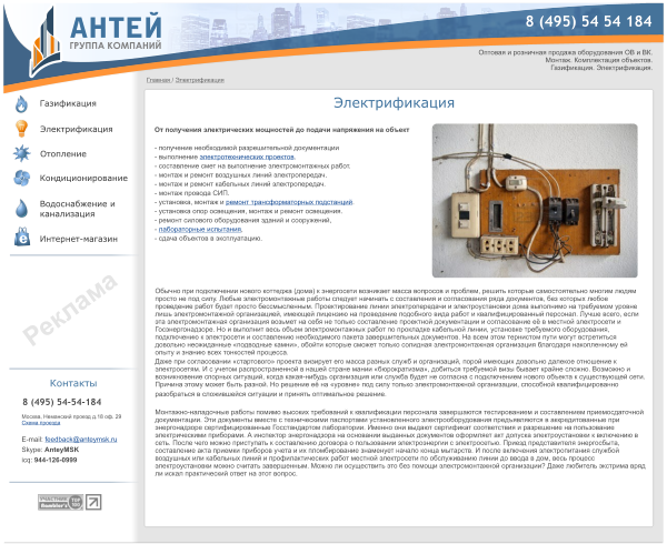 Website design for Group of companies Antey