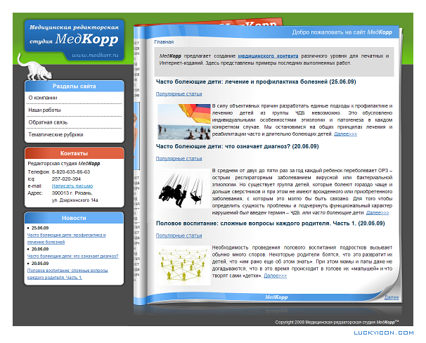 Design of the website medkorr.ru