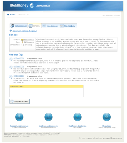 Design of WebMoney GeoService / The second page