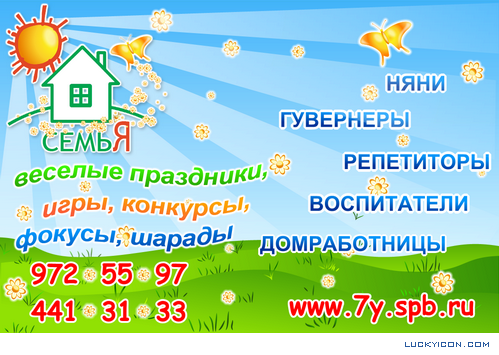 Дизайн рекламного макета для сайта портала 7y.spb.ru