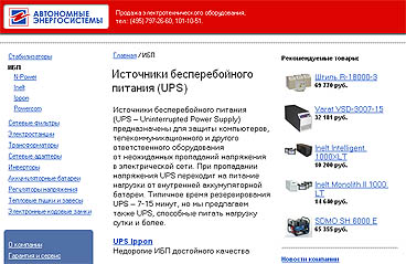Внешний вид сайта www.aes.ru