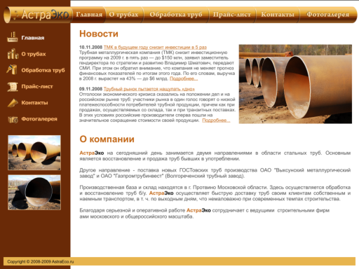 Дизайн главной страницы сайта astraeco.ru