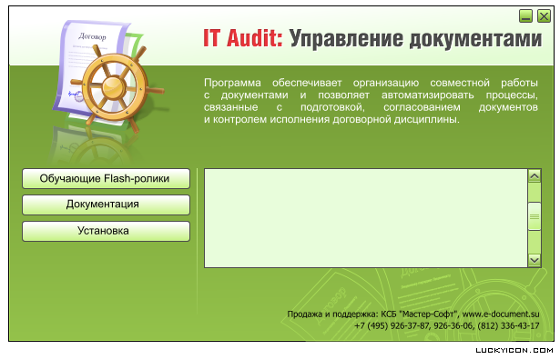 Окно экрана для программы IT Audit: Управление документами
