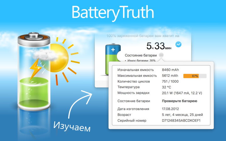 Заставка для страницы AppStore - информация о батарее