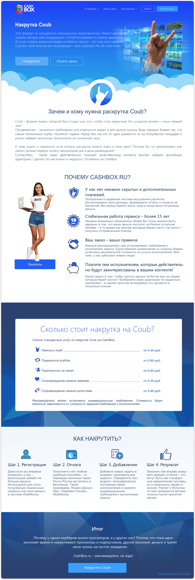 Landing promotion page of Coub-channel