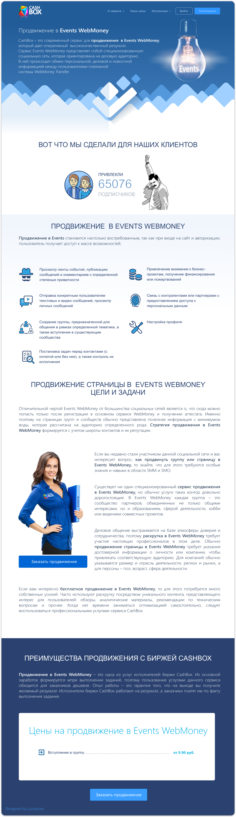 promotion page in Events Webmoney