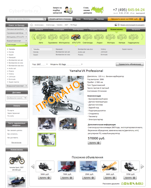 Web disign for  www.cyberparts.ru