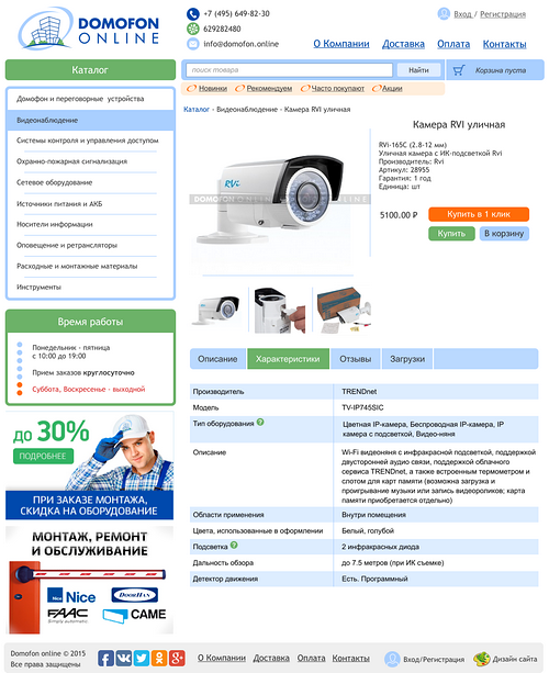 Design of a site for the company  Domofon.online