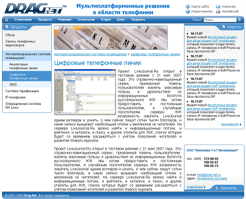 Design of the website drag-net.ru