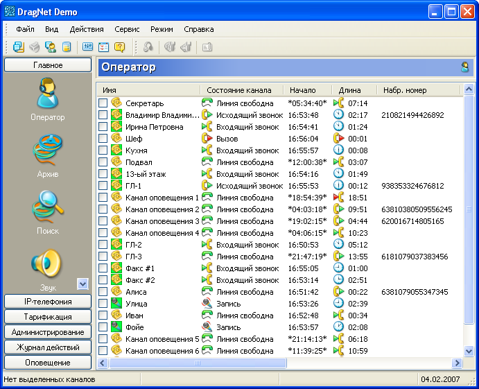 Комплект иконок для тулбара программы для Drag-Net. Терминал оператора
