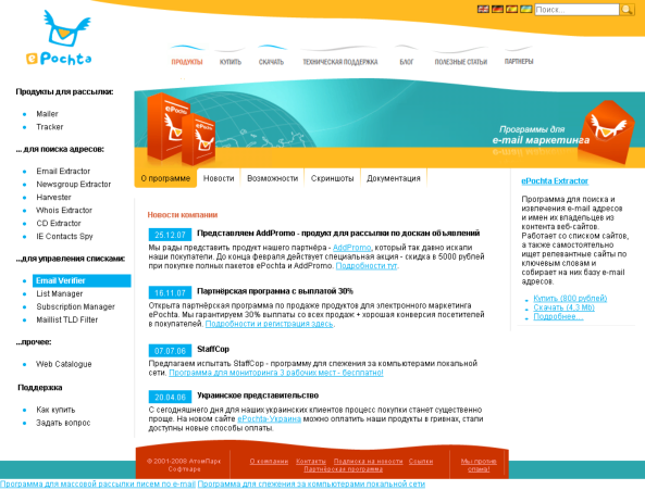 Дизайн сайта ePochta.ru