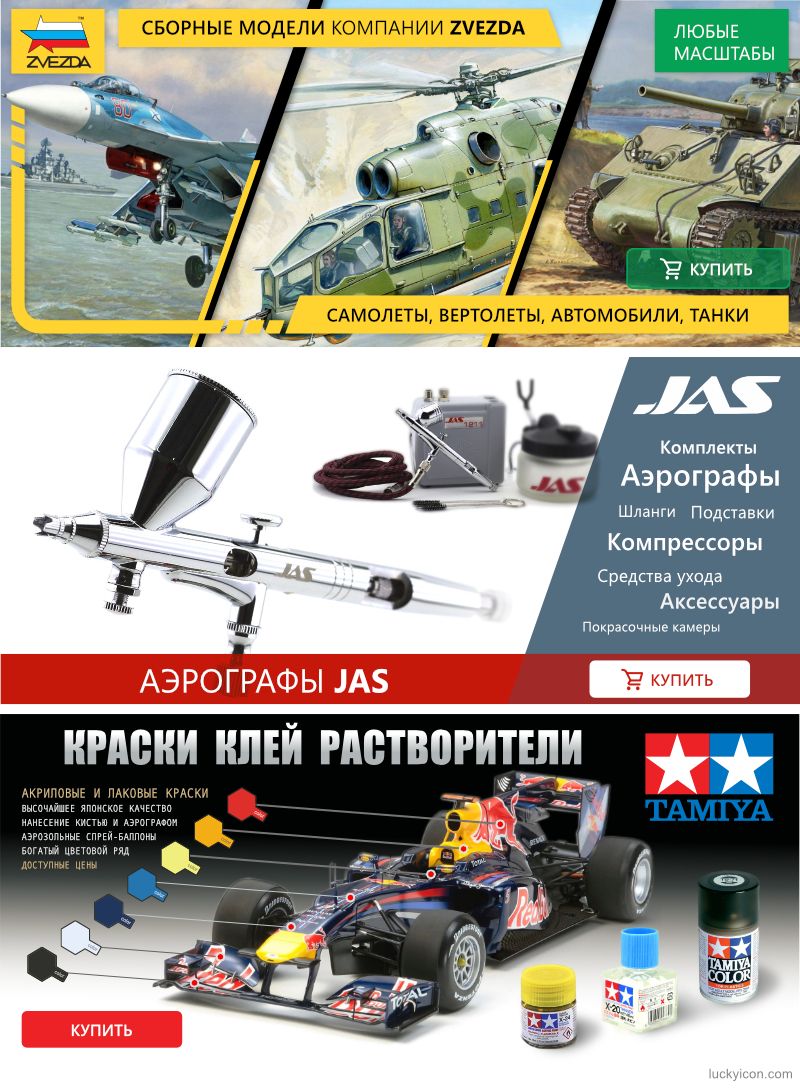 Banners Zvezda, JAS, Tamiya