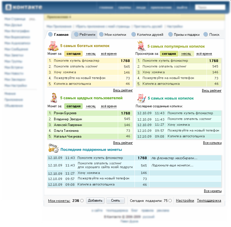 Design of interface for Moi kopilki