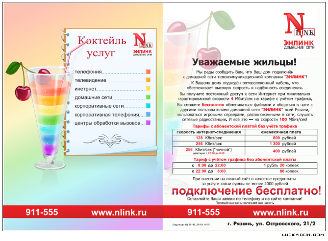 Handbill for NLink