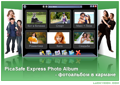 Рекламная иллюстрация для программы PicaSafe Express Photo Album компании ЛакиАйкон Арт