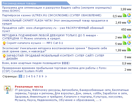 Фрагмент сайта plati.ru: Рекомендуемые товары