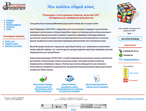 Внешний вид сайта www.polyglot62.ru