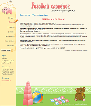 Дизайн внутренней страниц сайта www.rozslonenok.ru