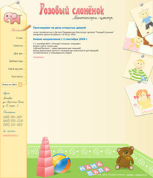 Изготовление сайта www.rozslonenok.ru для ДРЦ «Розовый слоненок»