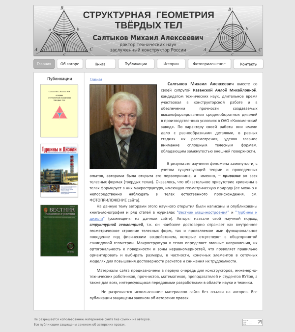 Дизайн страницы сайта saltykov.pro