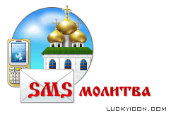 Логотип для сайта sms-molitva.ru