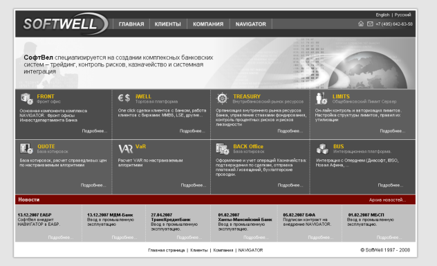 Внешний вид сайта softwell.ru