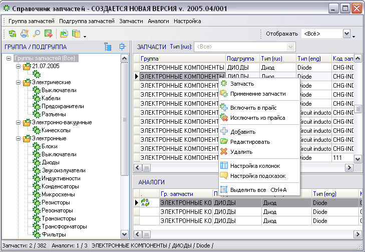 An example of the window for the Service Navigator's spare parts reference book