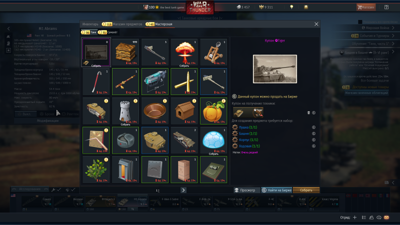 Снимок экрана из игры: мастерская танка