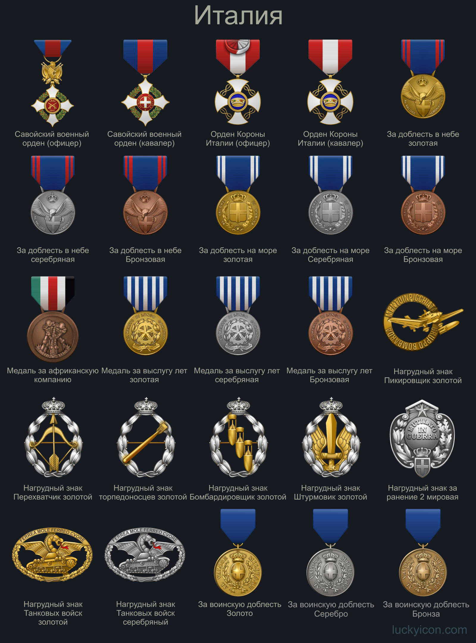 Orders and medals of France and Italy for online game War Thunder ...