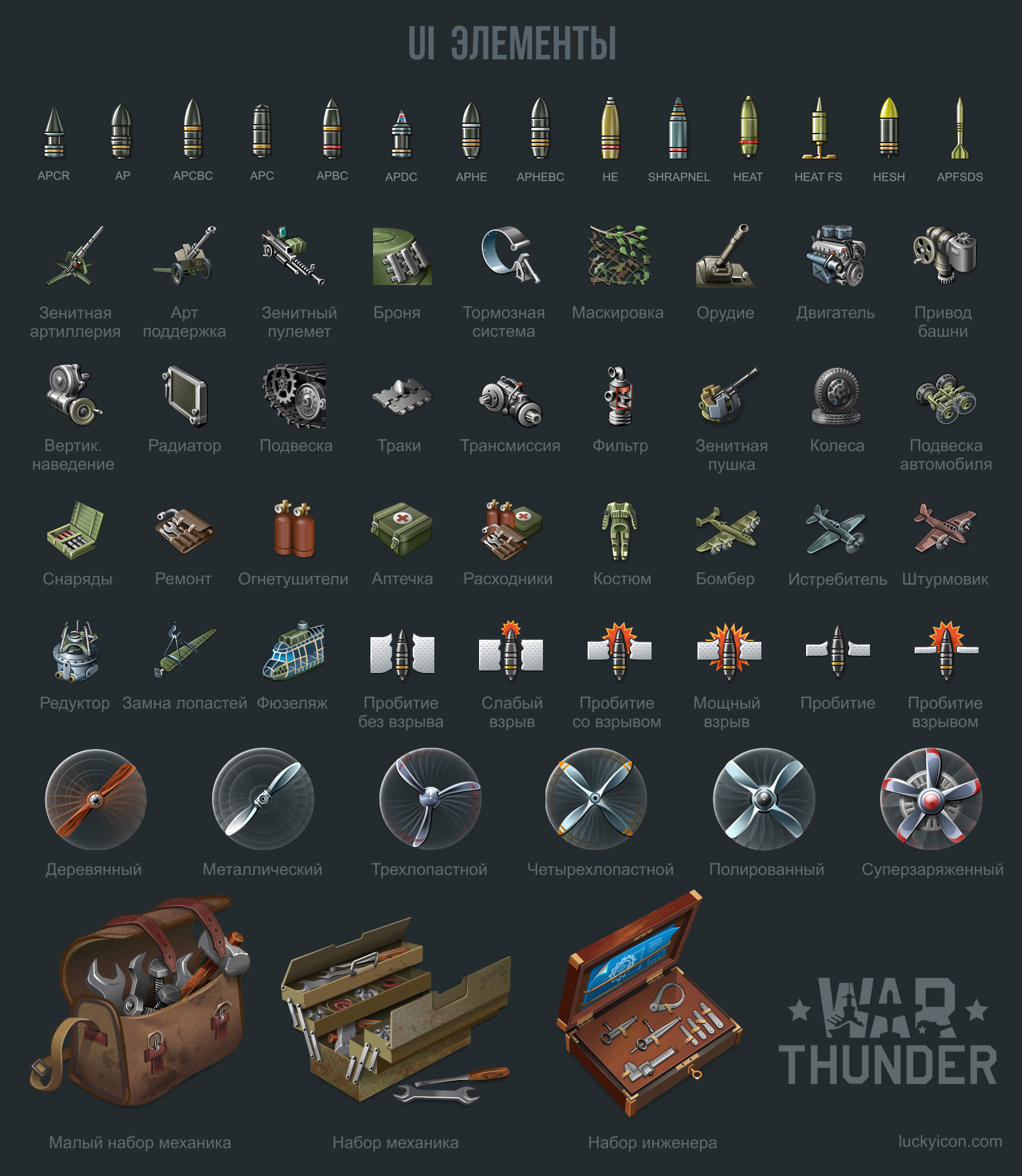 Equipment's icons for the game War Thunder.