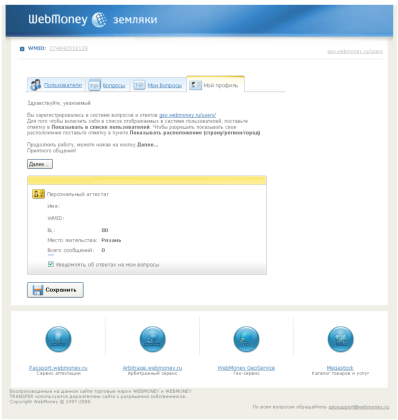 Design of WebMoney GeoService / The fifth page